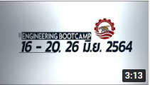 ภาพรวมกิจกรรม Engineering Bootcamp 64