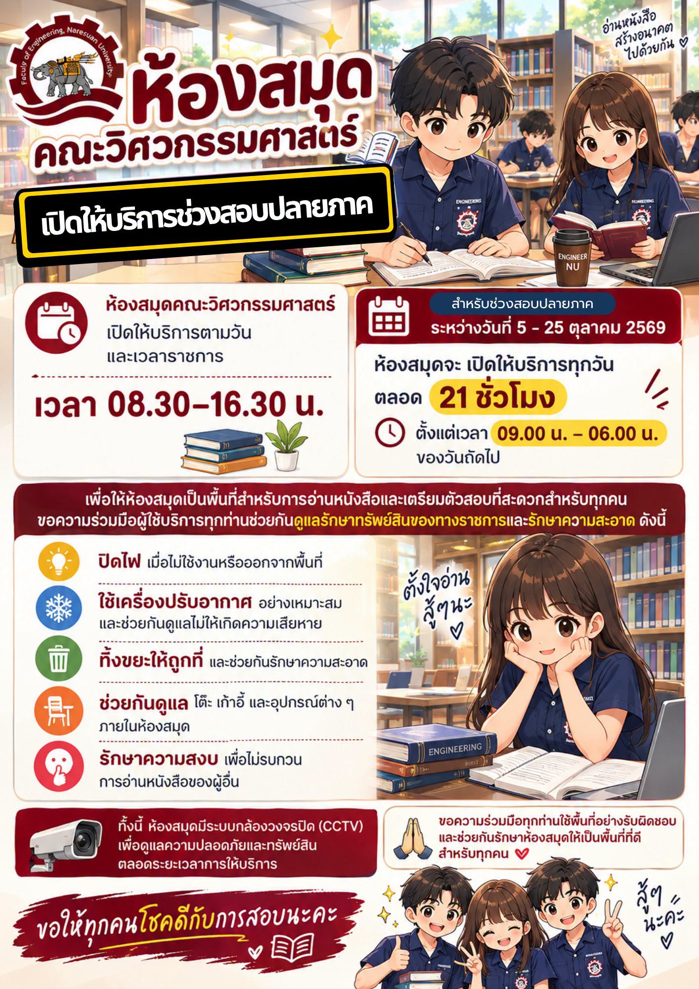 ห้องสมุดคณะวิศวกรรมศาสตร์ เปิดให้บริการช่วงสอบปลายภาค