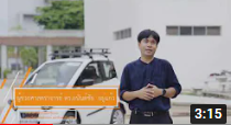 รีวิวรถไฟฟ้า Foam 1 ของวิศวะ ม.น.