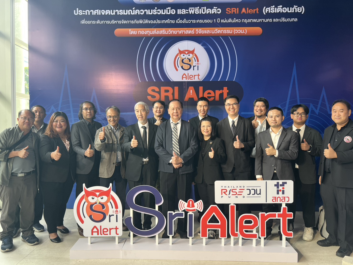 กองทุน ววน. พร้อมภาคีร่วมเปิดตัว  “SRI Alert (ศรีเตือนภัย)” หนุนทีมวิจัยยกระดับการบริหารจัดการภัยพิบัติ