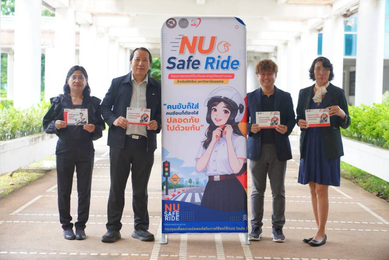 กองกิจการนิสิต ม.นเรศวร รณรงค์ความปลอดภัยทางถนน มอบป้าย “NU Safe Ride” แก่คณะวิศวกรรมศาสตร์