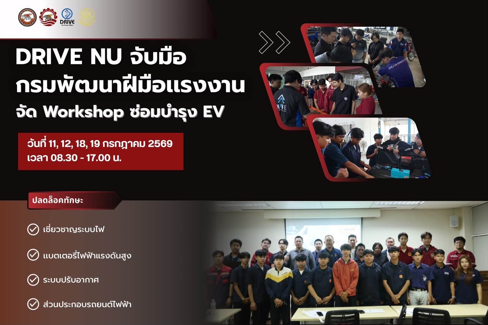 ก้าวสู่รุ่นที่ 4 อย่างภาคภูมิใจ กับหลักสูตร Workshop ซ่อมบำรุง EV ความร่วมมือระหว่าง DRIVE NU และกรมพัฒนาฝีมือแรงงาน