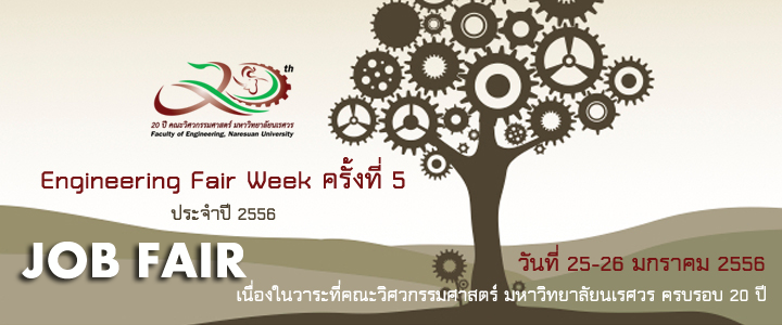 25-26 ม.ค. 2556 Engineering Fair Week (Job Fair) ครั้งที่ 5 ประจำปี 2556