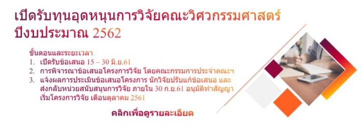 ประกาศมหาวิทยาลัยนเรศวร เรื่อง "เงินอุดหนุนการวิจัย"