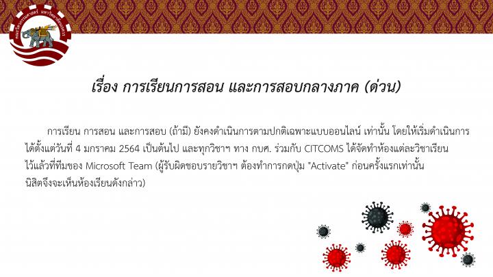 ประกาศมหาวิทยาลัยนเรศวร เรื่องการเรียนการสอนและการสอบกลางภาค
